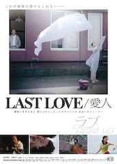LAST LOVE/愛人