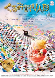 くるみ割り人形