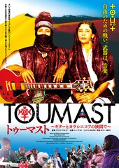 トゥーマスト～ギターとカラシニコフの狭間で～