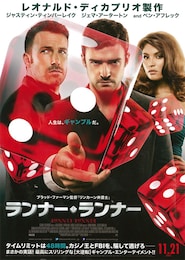 ランナーランナー