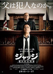 ジャッジ 裁かれる判事