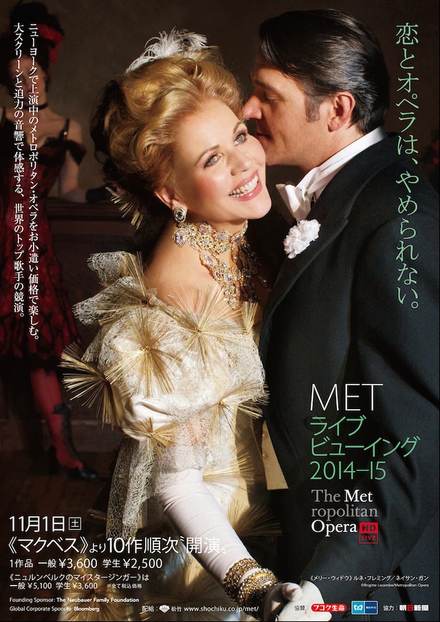 《METライブビューイング2014-15／レハール『メリー・ウィドウ』》