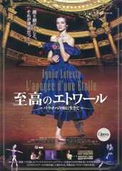 至高のエトワール ～パリ・オペラ座に生きて～