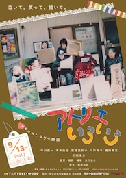 アトリエいろいろ