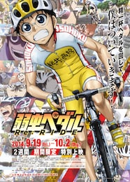 弱虫ペダル Re:RIDE