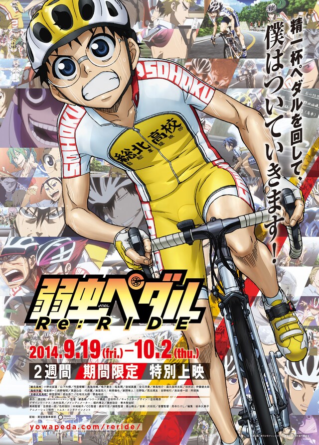 弱虫ペダル Re Ride あらすじ 内容 スタッフ キャスト 作品情報 映画ナタリー