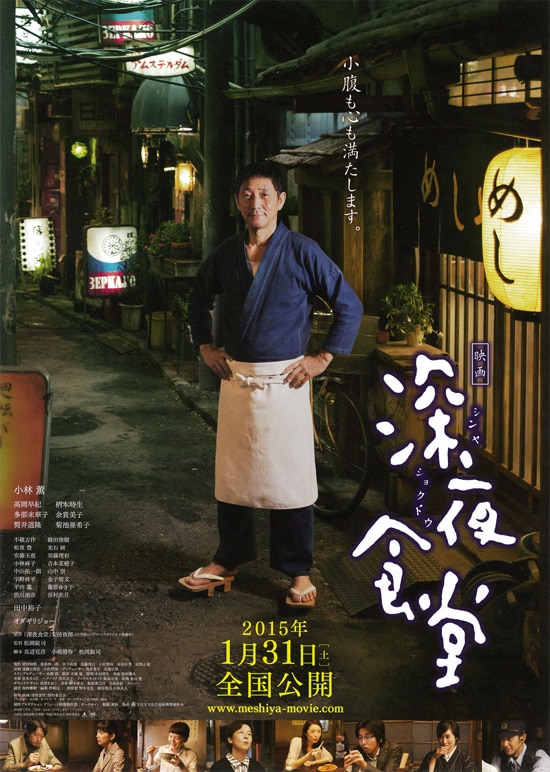 映画 深夜食堂」地上波初放送、ドラマ第3弾も一挙オンエア - 映画ナタリー