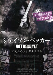 ジェイソン・ベッカー NOT DEAD YET~不死身の天才ギタリスト~