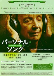 パーソナル・ソング