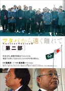 フタバから遠く離れて 第二部