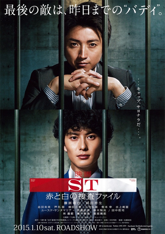 映画 ST赤と白の捜査ファイル | あらすじ・内容・スタッフ・キャスト 