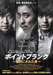 ポイントブランク～標的にされた男～