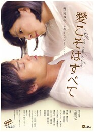 愛こそはすべて-All you need is Love-