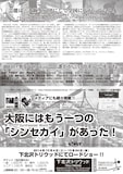 ナニワのシンセ界 あらすじ 内容 スタッフ キャスト 作品情報 映画ナタリー