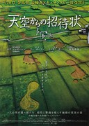 天空からの招待状