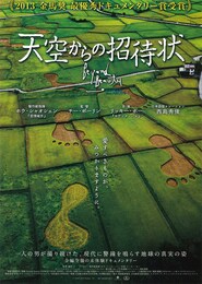 天空からの招待状