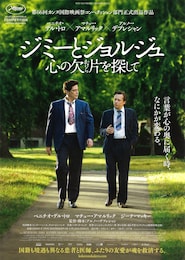 ジミーとジョルジュ 心の欠片を探して