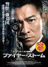 ファイヤー・ストーム