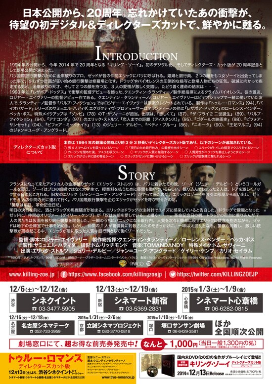 キリング・ゾーイ（ディレクターズカット版） | あらすじ・内容