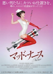 マッド・ナース