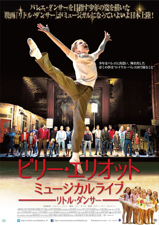 ビリー・エリオット ミュージカルライブ リトル・ダンサー | あらすじ 