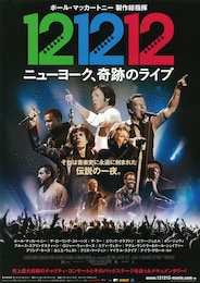 12-12-12／ニューヨーク、奇跡のライブ