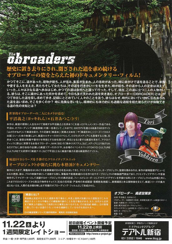 The Obroaders ～オブローダー 廃道冒険家～ | あらすじ・内容