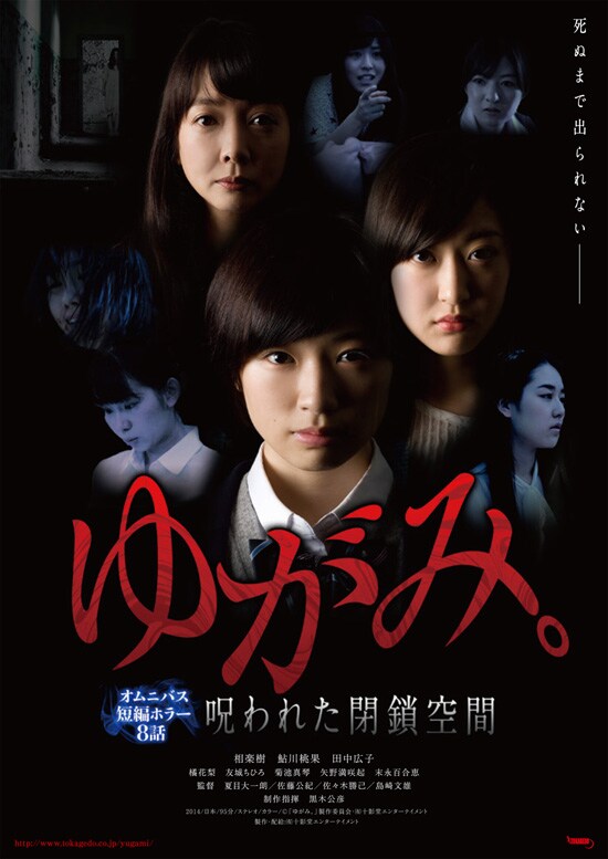 ゆがみ 呪われた閉鎖空間 あらすじ 内容 スタッフ キャスト 作品情報 映画ナタリー