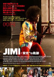 JIMI：栄光への軌跡