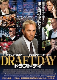 ドラフト・デイ