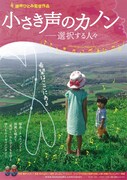小さき声のカノン-選択する人々