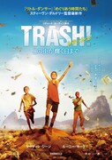 トラッシュ！-この街が輝く日まで-