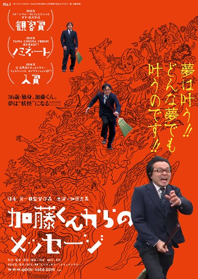 加藤くんからのメッセージ