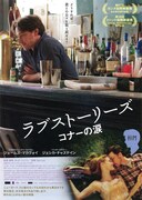 ラブストーリーズ コナーの涙