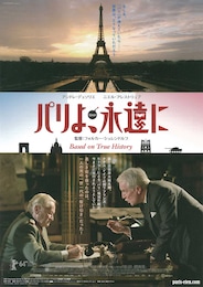 パリよ、永遠に