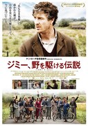 ジミー、野を駆ける伝説