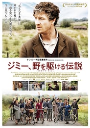 ジミー、野を駆ける伝説