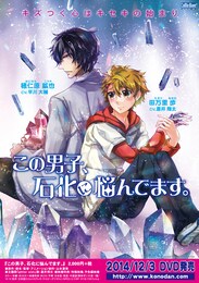 この男子、石化に悩んでます。