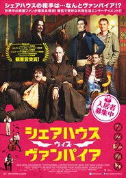 シェアハウス・ウィズ・ヴァンパイア