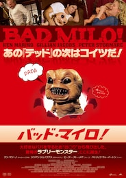 バッド・マイロ！