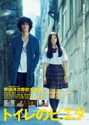 トイレのピエタ