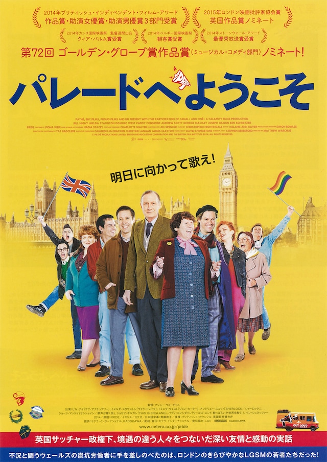 パレードへようこそ