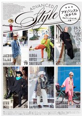 アドバンスト・スタイル そのファッションが、人生