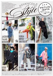 アドバンスト・スタイル そのファッションが、人生