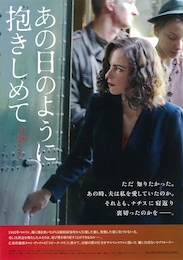 あの日のように抱きしめて