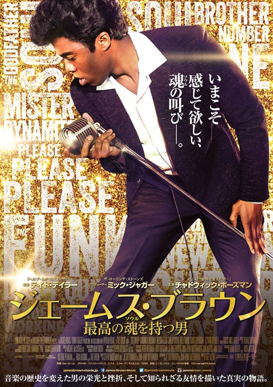 ジェームス・ブラウン～最高の魂（ソウル）を持つ男～ | あらすじ 