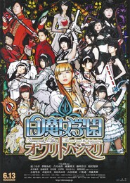 白魔女学園 オワリトハジマリ