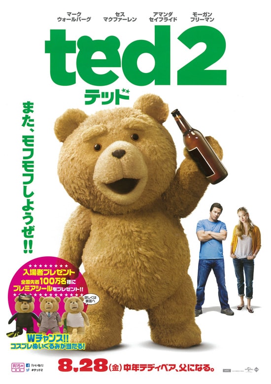 テッド2 の劇中セリフをしゃべる60cmの等身大テディベア発売 映画ナタリー