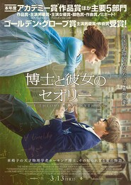 博士と彼女のセオリー