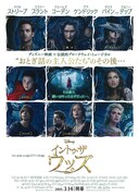 イントゥ・ザ・ウッズ